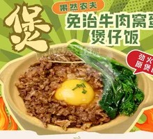 Minced Beef Wok Egg Claypot Rice