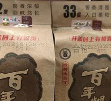 Hundred-Year Confusion Wine