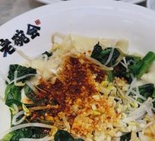 Sizzling Oil-Poured Noodles