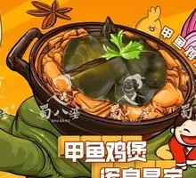 Softshell Turtle and Chicken Stew