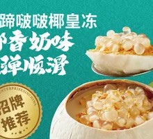 Water Chestnut Bubble Coconut Jelly
