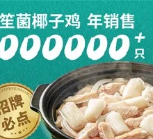 Bamboo Shoot Coconut Chicken