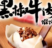 Black Pepper Beef Dumplings