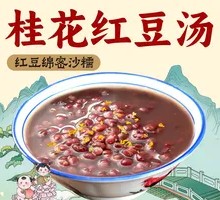 Osmanthus Red Bean Soup