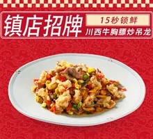 Sichuan Western Beef Brisket Stir-Fried with Tenderloin