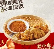 Crispy Shiitake Mushroom