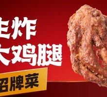 Crispy Fried Chicken Leg