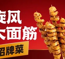 Whirlwind Big Gluten Noodles