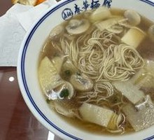 Bamboo Shoot and Mushroom Noodles