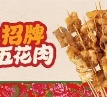 Signature Pork Belly