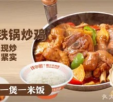 Xiaojiang Iron Wok Fried Chicken