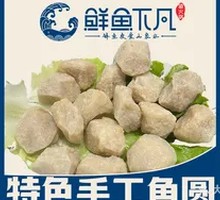 Handmade Fish Balls