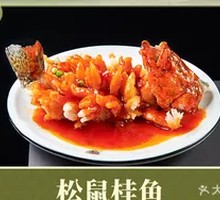 Squirrel-shaped Mandarin Fish