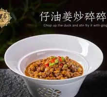 Young Ginger and Duck Stir-fry