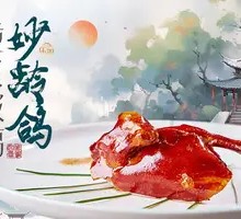 Crispy Glass Young Pigeon