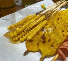 Grilled Corn