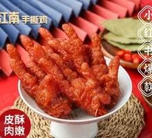 Braised Chicken Feet with Tiger Skin