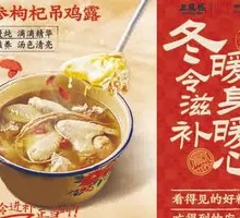 Codonopsis and Goji Berry Steamed Chicken Essence