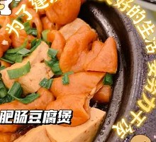 Stewed Pork Intestines with Tofu