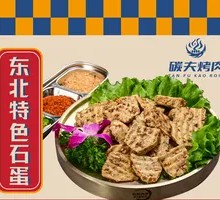 Northeastern Stone Egg