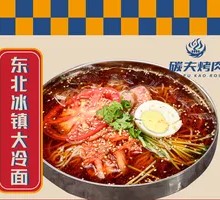 Northeast Cold Noodles