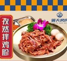 Cumin Marinated Chicken Gizzard