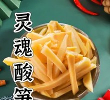 Soul Sour Bamboo Shoots