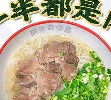 Sour Beef Noodle Soup