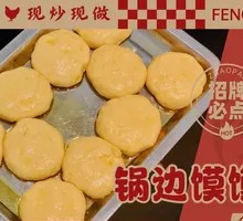 Pot-edge Steamed Bun