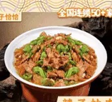 辣子炒肉