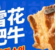 Snowflake Wagyu Beef