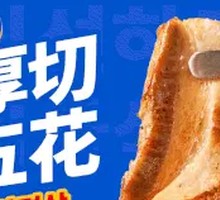 Thick-cut Pork Belly