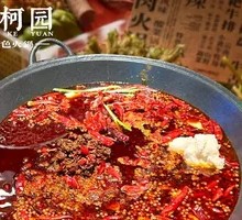 Chongqing Hot Pot Base