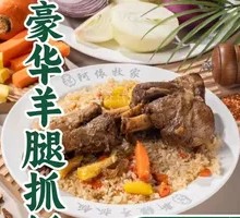 Luxury Lamb Leg Rice