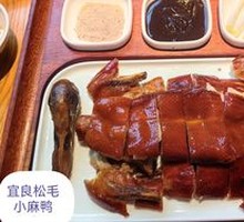 Roast Duck - Pine Needle Small Duck