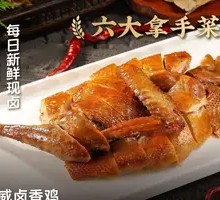 Xuanwei Spiced Chicken