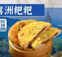 Xizhou Pancake