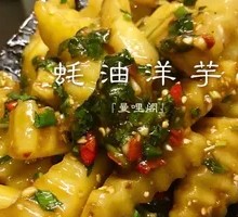 Oyster Sauce Potato