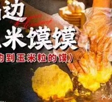 Corn Cake with Edge Roast