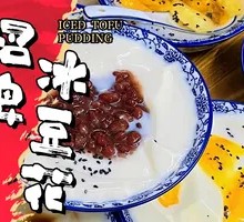 Signature Ice Tofu Pudding