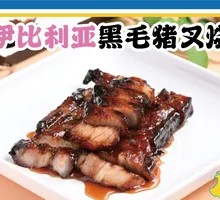 Iberian Black Pig Char Siu