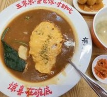 Low-Calorie Vegetarian Curry Omelette Rice