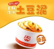 Mixed Sauce Mashed Potatoes
