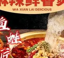 Signature Spicy Red Pot