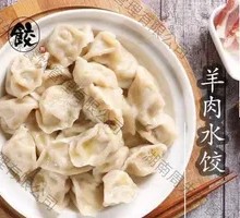 Lamb Dumplings