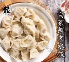 Fresh Pork Dumplings with Chinese Cabbage