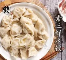 Vegetarian Three-Fresh Dumplings
