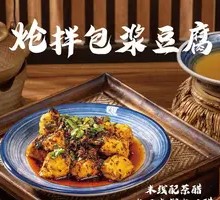 Stir-fried Sichuan-style Tofu with Soybean Paste