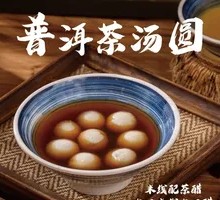 Pu'er Tea Tangyuan