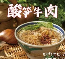 Sour Bamboo Shoot Beef Rice Noodles
